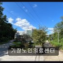 기장노인의료센터 | 부산 기장 요양원 추천 기장노인의료센터 자연 속 힐링, 맞춤 돌봄