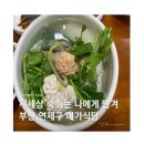 미가생태탕 | 미가식당 : 10년 묵은 숙취도 씻어 내려주는 부산 연제구 해장맛집 (생태탕)