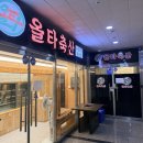 한양화로 진주혁신점 | 올타축산, 진주한우맛집으로 소문난 충무공동맛집 다녀왔어요