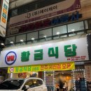 황금식당 | 익산 부송동 황금식당 냉상 맛집 내돈내산후기