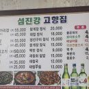 조은재첩