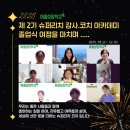 [12월 재능나눔] 그림책&plus | [공지] [성장 보고서]2기 슈퍼리치 강사코치 아카데미