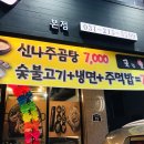 신나주곰탕