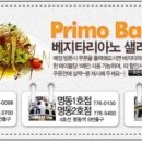 프리모바치오바치 강남점