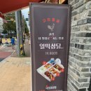 인생닭강정
