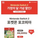 롯데하이마트 월드타워점 | 닌텐도 스위치 2 & 포코피아 구매 후기 (ft.롯데하이마트 월드타워점)