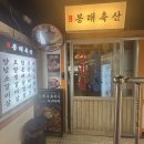 봉래체육관 | 동대입구 소고기 맛집 ㅣ 봉래축산 장충점