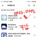 모빅매니아 BTCMOBICK 캐나다 오태버스구독자님 에게 안내입니다 이미지