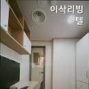이삭리빙텔