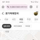 본가옥해장국 이미지