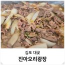 진아식당 | 김포 대곶 맛집 가족외식 진아오리광장 서빙로봇 식당 카페