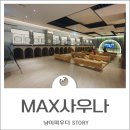 맥스스파헬스 이미지