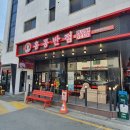 홍콩반점0410(평택삼성점) 이미지