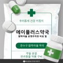 함박약국 이미지