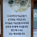 강원 정선 시니어 클럽(어무니가 차려주는 밥상)후기