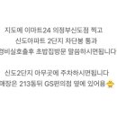 이마트24 의정부신도점 이미지