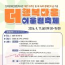 강북장애인종합복지관 | 강북장애인종합복지관 ‘더 행복마을 어울림 축제’ 봉사 다녀왔습니다! 안녕하세요! **32샵뷰티에듀...