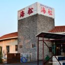 대포해송 | 제주 올레길 8코스, 대포해송횟집
