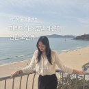 여주시청신관1층화장실 | 파라다이스호텔 부산 해운대 신관 오션뷰 숙박 후기