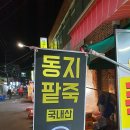 동지떡방앗간