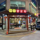 미성 | 양꼬치계의 가성비 끝판왕? 명일동 미성양꼬치 B세트 솔직 후기!