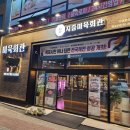 지즐미육회관목포하당점 이미지