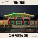 김해시푸드마켓 | 2025 김해 국가유산야행 축제 프로그램 정보 드론쇼 실시간 길거리