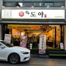 생돈도야