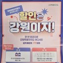 한화호텔앤드리조트(주) 설악워터피아 | <수도권 강원시대> 현장 체험