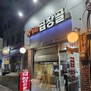 왕십리곱창골 이미지