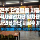 더좋은세상(전북총판) | 전북 전주 부광족발 건물썬팅 건물유리썬팅 상가썬팅 햇빛차단 단열필름 시공후기