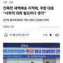 쿠팡노조 당사자 쫒아낸 을지로위원회(민주당) 이미지