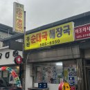 홍천순대국 이미지