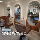 헤어샵 W