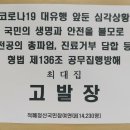 전공의 총파업과 진료거부 담합 주도한 최대집 대한의사협회장 형법 제136조 공무집행방해 경찰청 고발 이미지