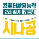 ITQ(엑셀)+컴퓨터활용능력2급(실기) 이미지