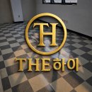 일산하이병원 | 일산 바닥세척 및 왁스코팅 후기｜찌든 오염 제거부터 광택 복원까지 깔끔하게 완성