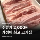GR(대구광역시 달성군)-[명천로]-상-1 | 대구 달성군 화원 고기집 맛집 셀프바 무한 배터지게 먹었어요