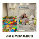 광주천사계작은도서관 | 김해 화포천습지 과학관 아이와 가볼만한곳 추천