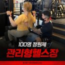 바디명작 | 바디명작 헬스&amp;PT 포승점 선택 전 볼 핵심 정보와 조건