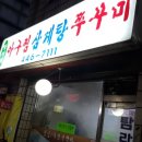 탐라식당 이미지