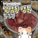 남영동 양문 합정점 | 홍대 회식 추천 퀄리티 좋은 소갈비 맛집 남영동 양문 합정점