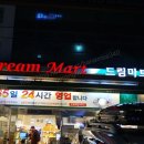 현대드림마트