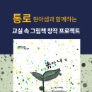 꿈이든 그림책 교실 이미지