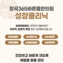 장곡365바른몸한의원 네이버블로그