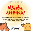 아이스하키부 프런트 KUIH가 2021 신년인사 드립니다. 이미지