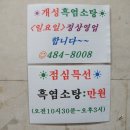 가마솥개성흑염소탕 이미지