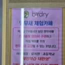 버드리천안점