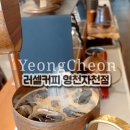러셀커피영천자천점