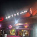 영순양꼬치 - 영등포구 대림로 117-1 | [삼천포 맛집] 영순양꼬치/ 양갈비/ 양꼬치